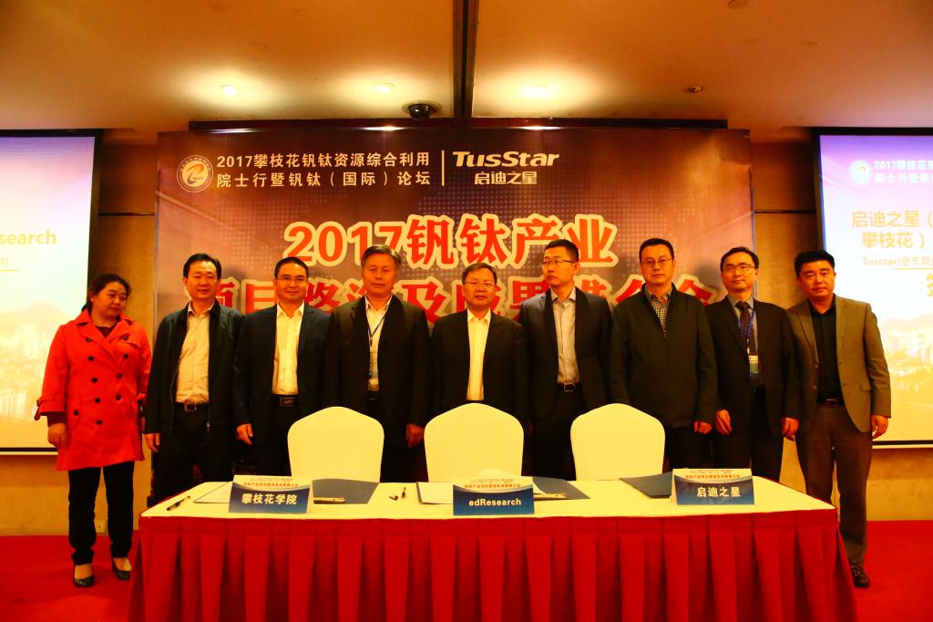 共谋新时代钒钛新材料的机遇与绿色发展我校师生参加2